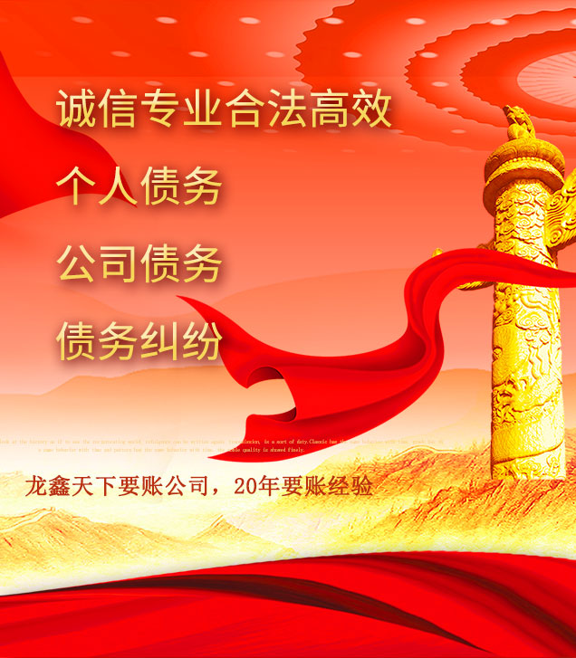 贡山讨债公司